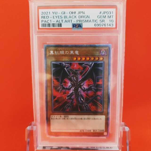 トレーディングカード遊戯王　真紅眼の黒竜　絵違い　プリズマ  鑑定品　PSA10評価