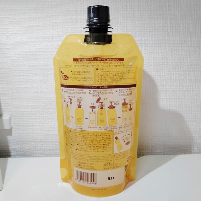 Attenir(アテニア)のアテニアクレンジングオイルアロマタイプ350ml2本セット　ポンプつき コスメ/美容のスキンケア/基礎化粧品(クレンジング/メイク落とし)の商品写真