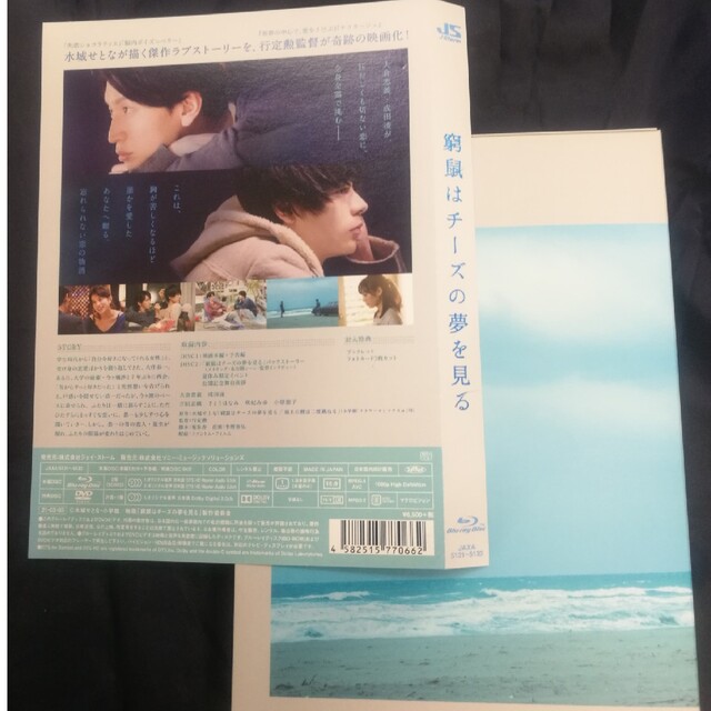 窮鼠はチーズの夢を見る　Blu-ray　豪華版 DVD エンタメ/ホビーのDVD/ブルーレイ(日本映画)の商品写真