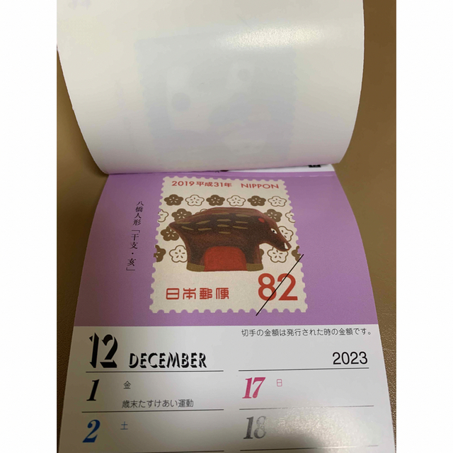 未使用　年賀切手シリーズ ２０２３年郵便局壁掛けカレンダー