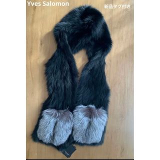 Yves Salomon - 【新品タグ付き】Yves Salomon フード、ポケット付き