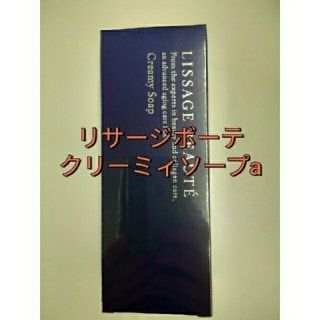 リサージ(LISSAGE)の新品未使用品！リサージ　ボーテ　クリーミィソープa　洗顔料(洗顔料)