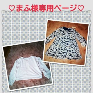 ＊まふ様専用ページ＊(Tシャツ(長袖/七分))