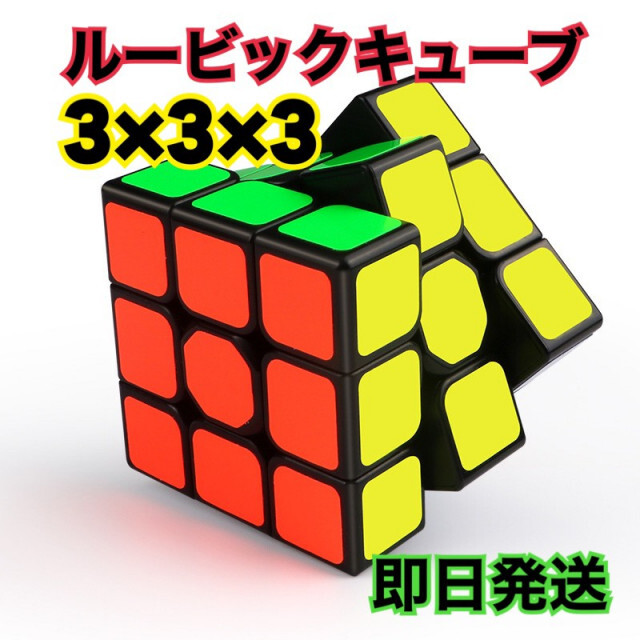 ルービックキューブ 脳トレ パズル 3×3×3 知育玩具 ミニ