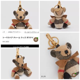 BURBERRY - バーバリー トーマスベア キーホルダー バッグチャーム