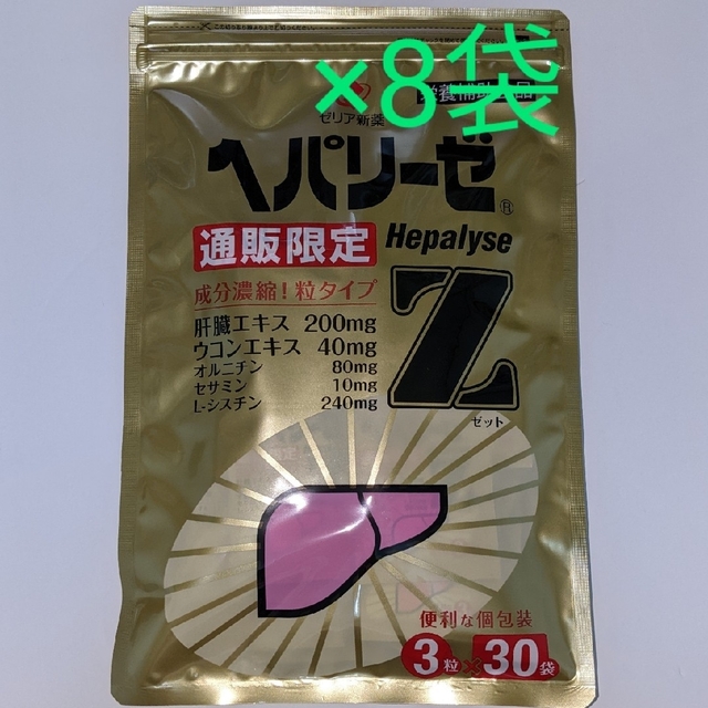 匿名配送・送料無料 ヘパリーゼZ 3粒×30袋入り× 8袋セット 食品/飲料/酒の健康食品(その他)の商品写真