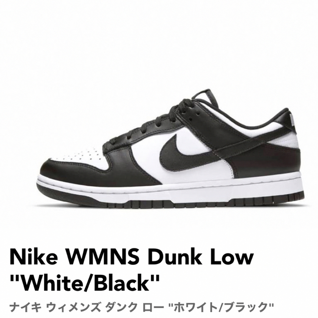 Nike Dunk Low “White/Black” 23.5cm