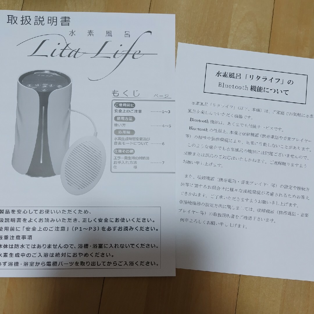 リタライフ 水素風呂 リタライフ 水素風呂