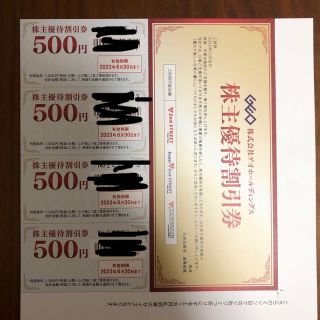 ゲオ GEO 株主優待 2000円分(ショッピング)