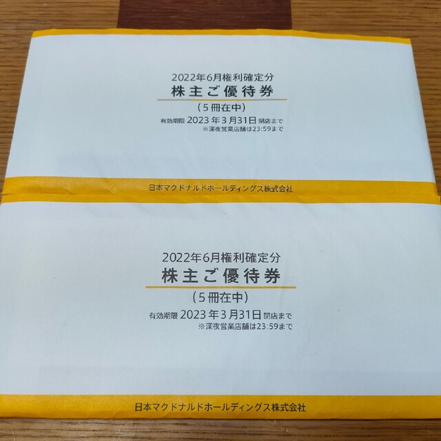 マクドナルド　株主優待　10冊　送料無料