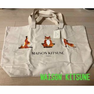 メゾンキツネ(MAISON KITSUNE')の新品　MAISON KITSUNE  メゾンキツネ　2ウェイ　ビックトートバッグ(トートバッグ)