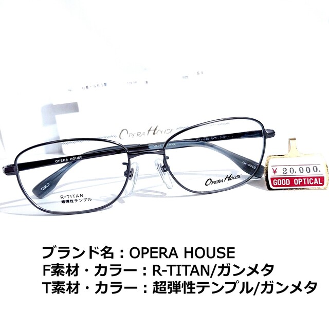 No.1643メガネ　OPERA HOUSE【度数入り込み価格】