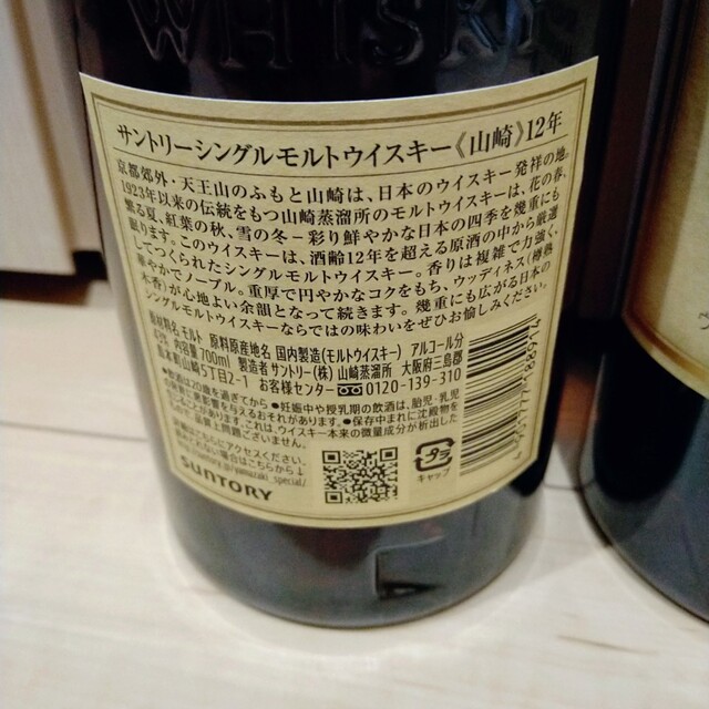 サントリー　山崎12年　2本セット　ウイスキー 3