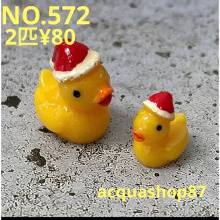 サンタさんアヒル親子デコパーツ2匹80円(各種パーツ)