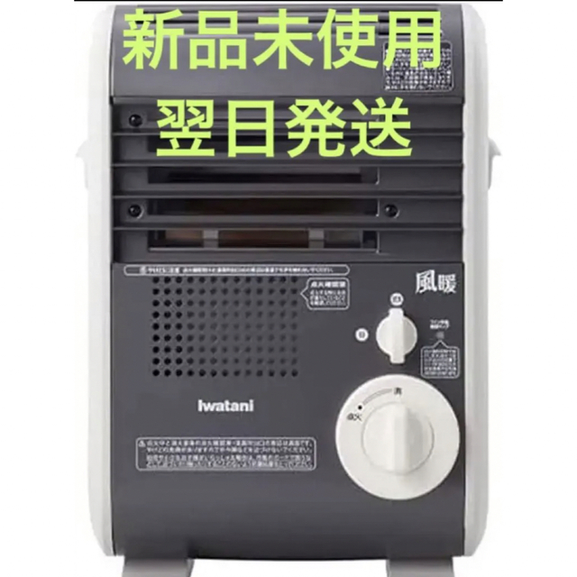 【新品】イワタニ カセットガスファンヒーター 風暖 CB-GFH-5