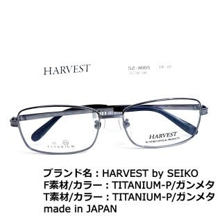 セイコー(SEIKO)のNo.1651メガネ　HARVEST by SEIKO【度数入り込み価格】(サングラス/メガネ)