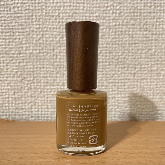 《期間限定値引き》 rihka nail polish < ginger > コスメ/美容のネイル(マニキュア)の商品写真