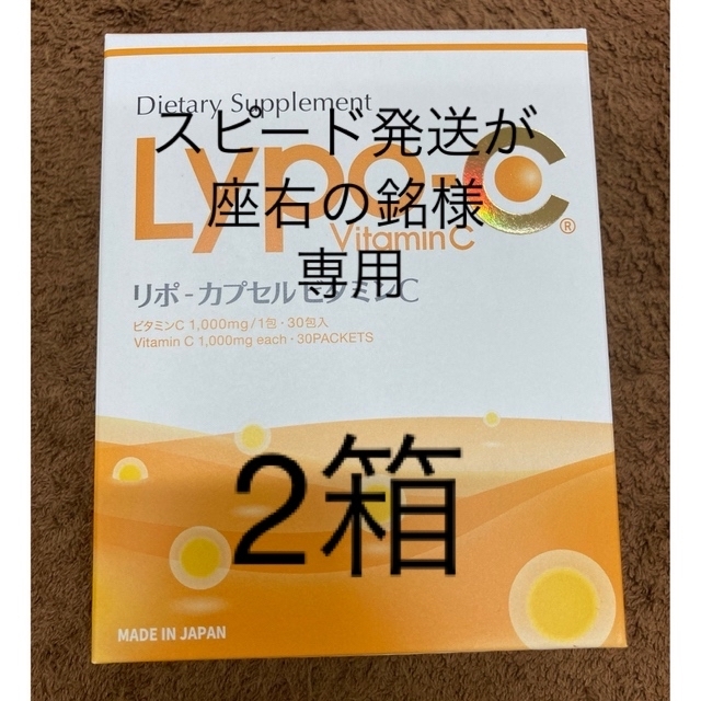 リポc リポカプセル ビタミンC Lypo-C 2箱60包