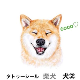 タトゥーシール　犬②  柴犬　防水　　ジャグアタトゥー(その他)