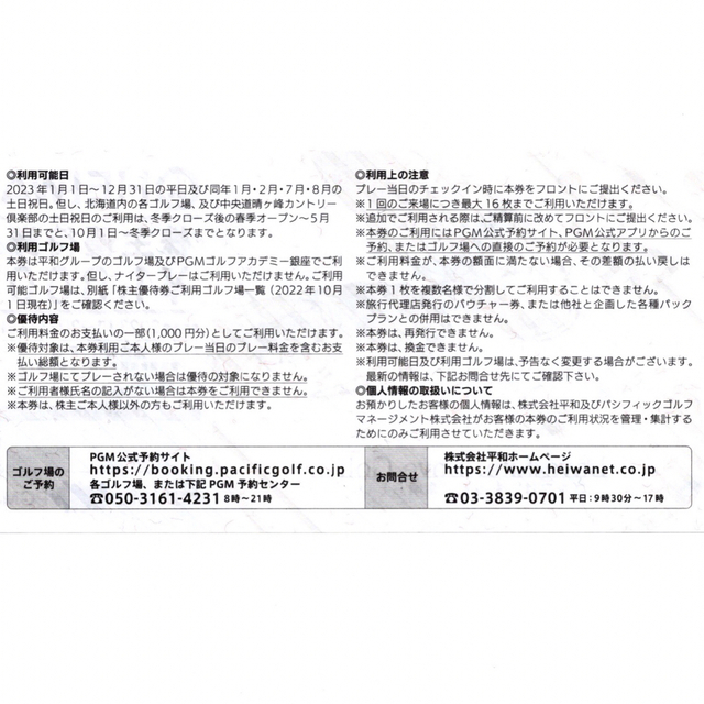 平和(ヘイワ)の平和 HEIWA 株主優待券 8,000円分(1,000円×8枚) チケットの施設利用券(ゴルフ場)の商品写真