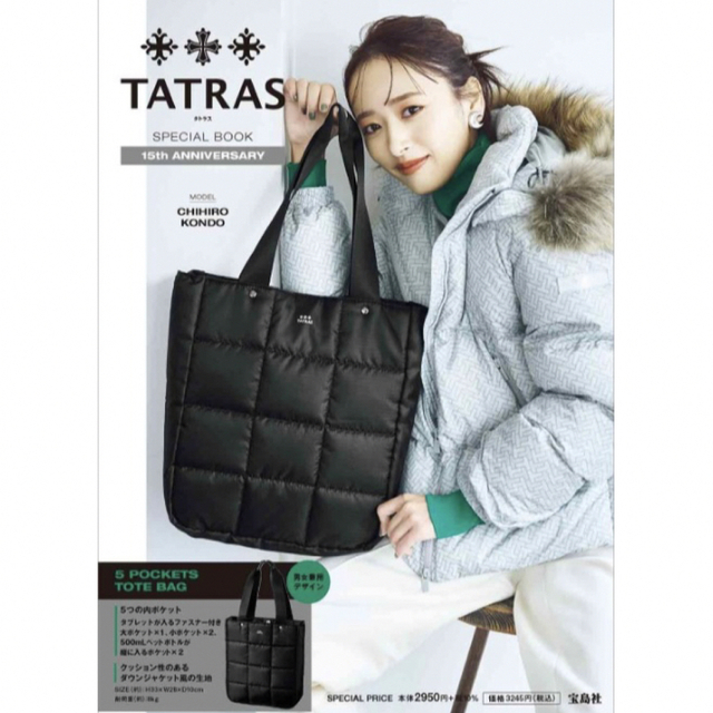 TATRAS　タトラス　トートバック　ムック本　付録　未使用 レディースのバッグ(トートバッグ)の商品写真