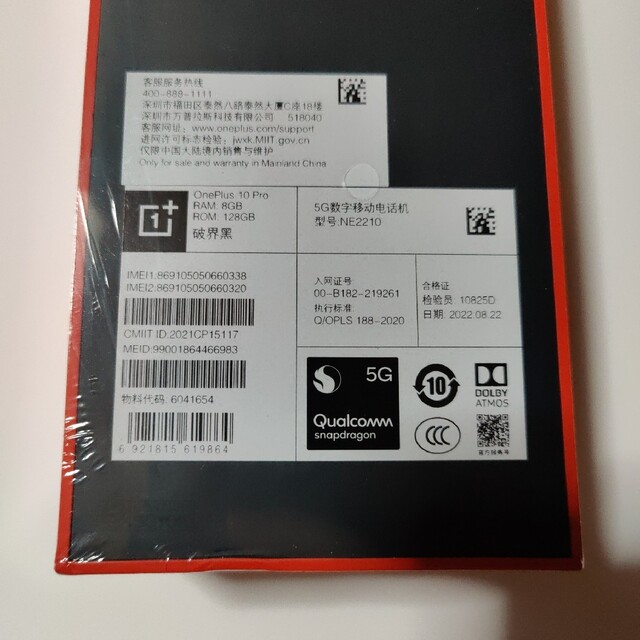 OnePlus 10 Pro 8GB/128GB 新品未開封品