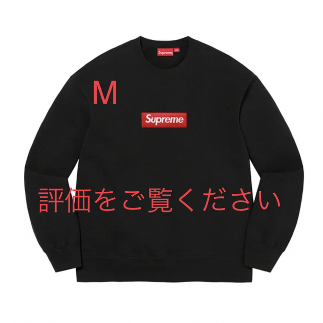 ブラック黒BlackサイズM Supreme Box Logo Crewneck シュプリーム