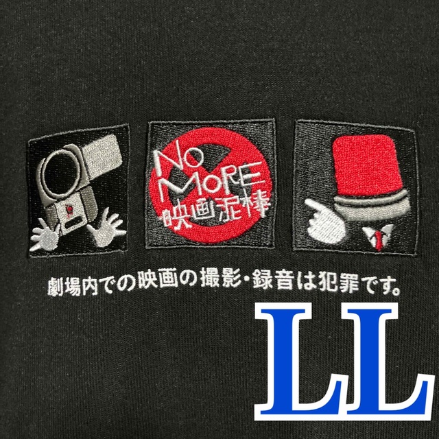 【新品・未着用・タグ付き】  映画泥棒 パーカー　LLサイズ