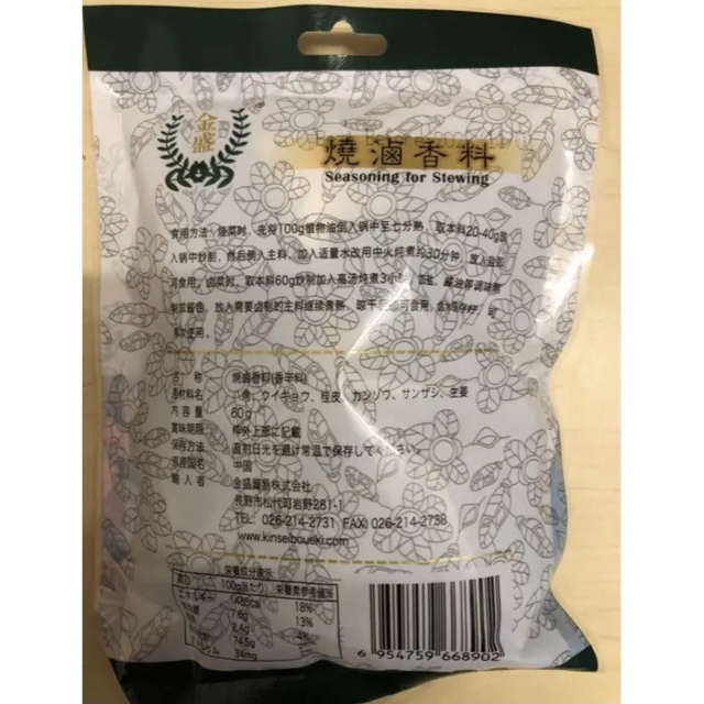 美品】 臻味坊秘制滷料 煮物調味料 香辛料ミックス 150g 1袋 10パック