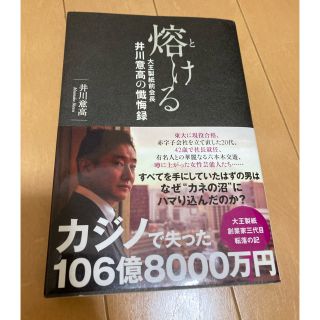 熔ける　大王製紙　井川(その他)