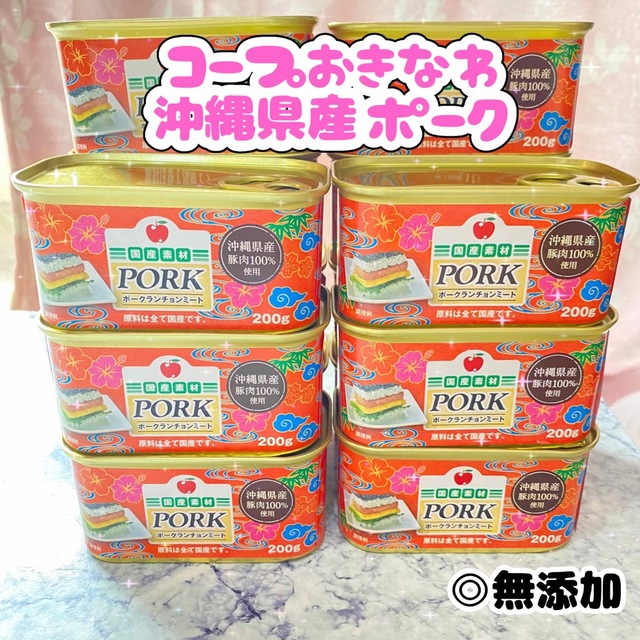 コープおきなわ限定 沖縄産ポーク 200g 16缶セット