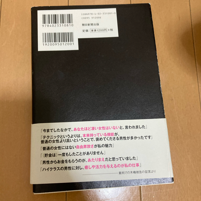 毒婦　木嶋佳苗 エンタメ/ホビーの本(その他)の商品写真