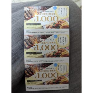 マルシェ 株主優待券 3000円(レストラン/食事券)