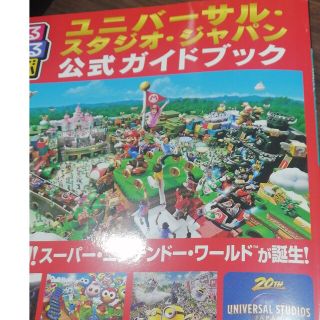 るるぶ　ユニバーサルスタジオジャパン公式ガイドブック(遊園地/テーマパーク)