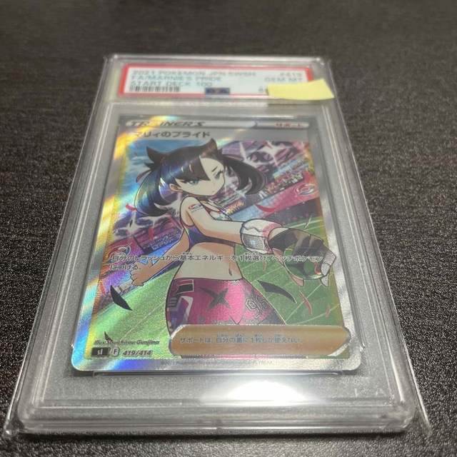 【2021年製 新品】 マリィのプライド　sr PSA10 シングルカード