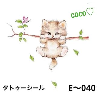 タトゥーシール　木登り子猫　E〜040  防水　ジャグアタトゥー(その他)