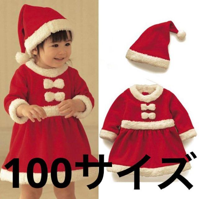 新品　ベビー　キッズ　100　サンタ コスプレ クリスマス 衣装 子ども 帽子 | フリマアプリ ラクマ