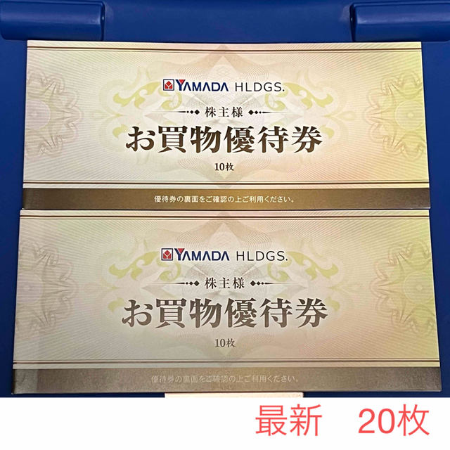 ベスト 【最新 20枚 10，000円分】ヤマダ電機 株主優待 ...