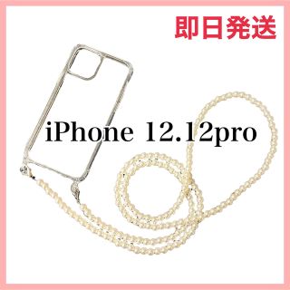 【高品質】iPhone12 iPhoneケース パール ストラップ ショルダー(iPhoneケース)