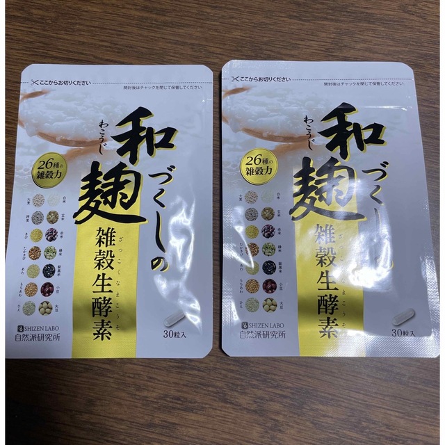 和麹づくしの雑穀生酵素　2袋 コスメ/美容のダイエット(ダイエット食品)の商品写真