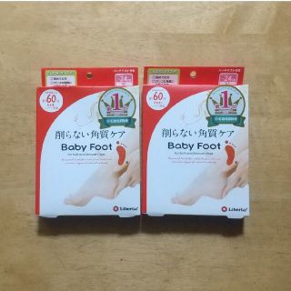 ベビーフット(Baby Foot)の【送料込】削らないの角質ケアbaby foot２個(その他)