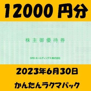 12000円分　和食さと　株主優待(レストラン/食事券)