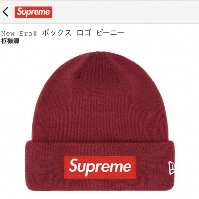 Supreme(シュプリーム)のシュプリーム レディースの帽子(ニット帽/ビーニー)の商品写真