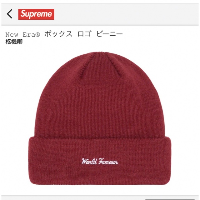 Supreme(シュプリーム)のシュプリーム レディースの帽子(ニット帽/ビーニー)の商品写真