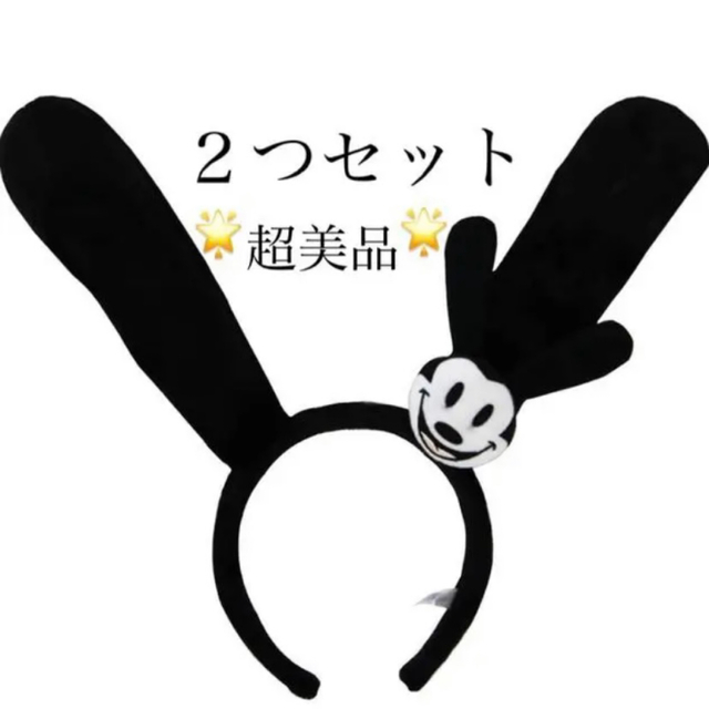 Disney(ディズニー)の【極美品】パーク内完売中！　オズワルド カチューシャ ディズニー セット レディースのヘアアクセサリー(カチューシャ)の商品写真