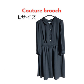 クチュールブローチ(Couture Brooch)のクチュールブローチ　パールボタン膝丈ワンピース　Lサイズ(ひざ丈ワンピース)