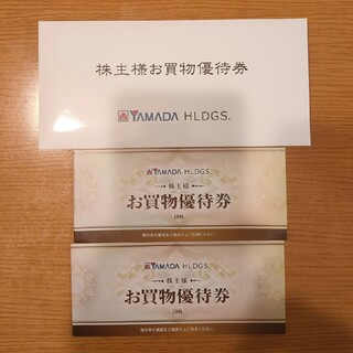 ヤマダ電機株主優待10000円分(ショッピング)