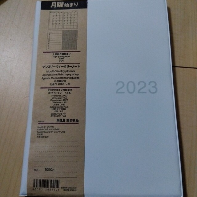 MUJI (無印良品)(ムジルシリョウヒン)のスケジュール手帳 インテリア/住まい/日用品の文房具(カレンダー/スケジュール)の商品写真