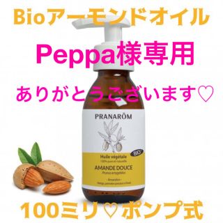 プラナロム(PRANAROM)のPeppa様専用♡ありがとうございます(エッセンシャルオイル（精油）)