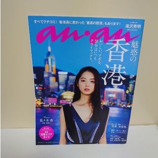 an・an (アン・アン) 2016年 9/7号(生活/健康)